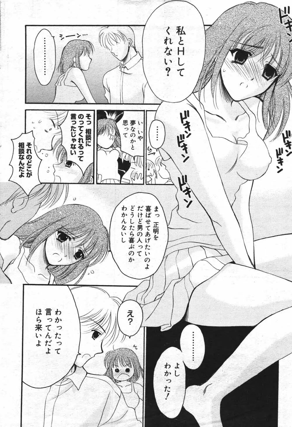 漫画ばんがいち 2004年7月号 Page.12