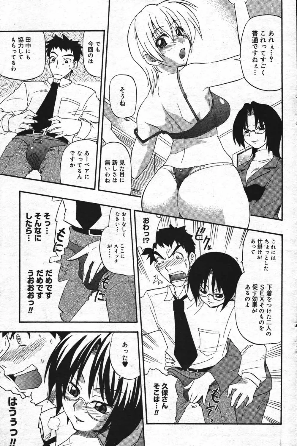 漫画ばんがいち 2004年7月号 Page.121
