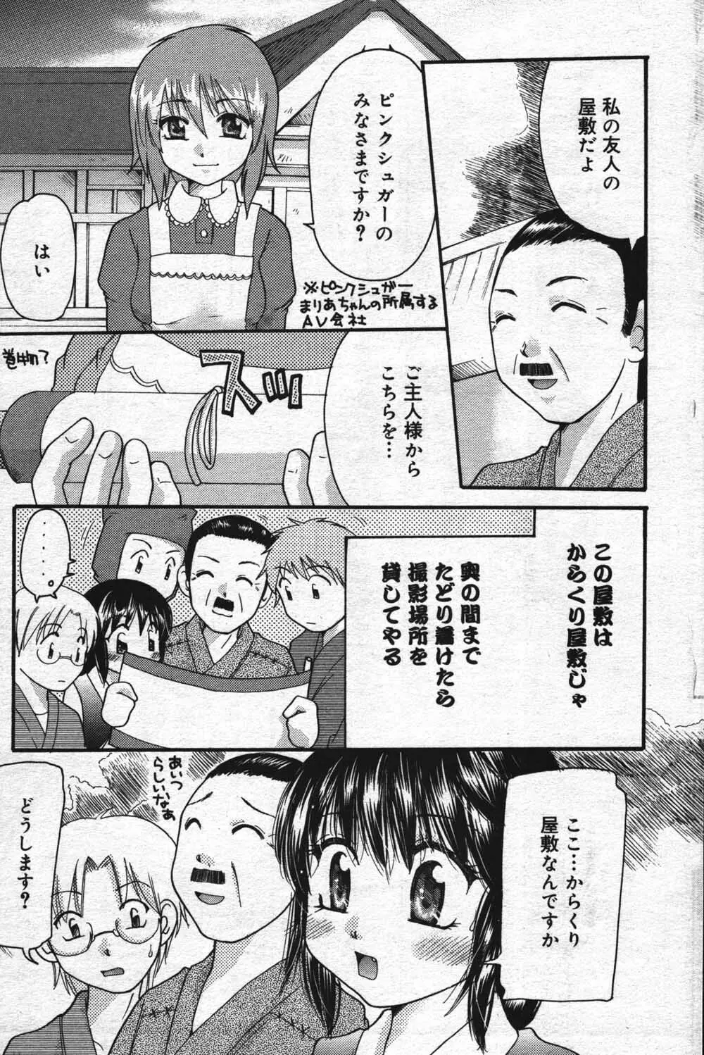 漫画ばんがいち 2004年7月号 Page.135