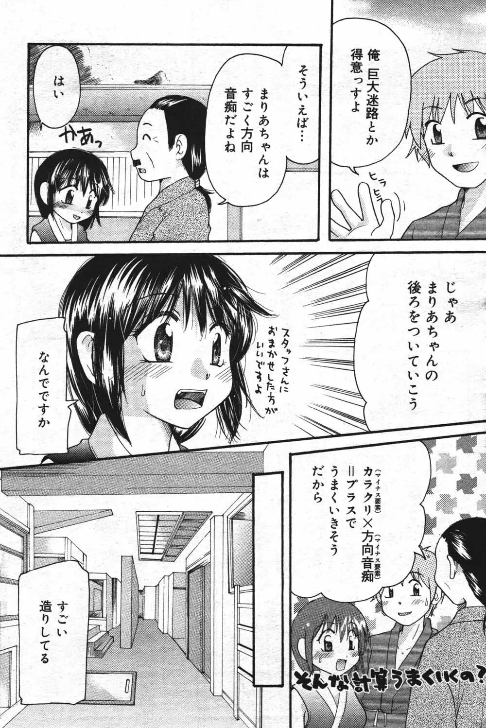漫画ばんがいち 2004年7月号 Page.136