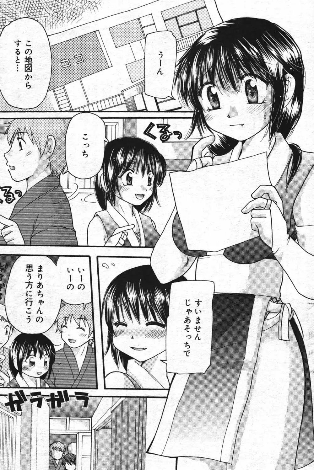 漫画ばんがいち 2004年7月号 Page.137