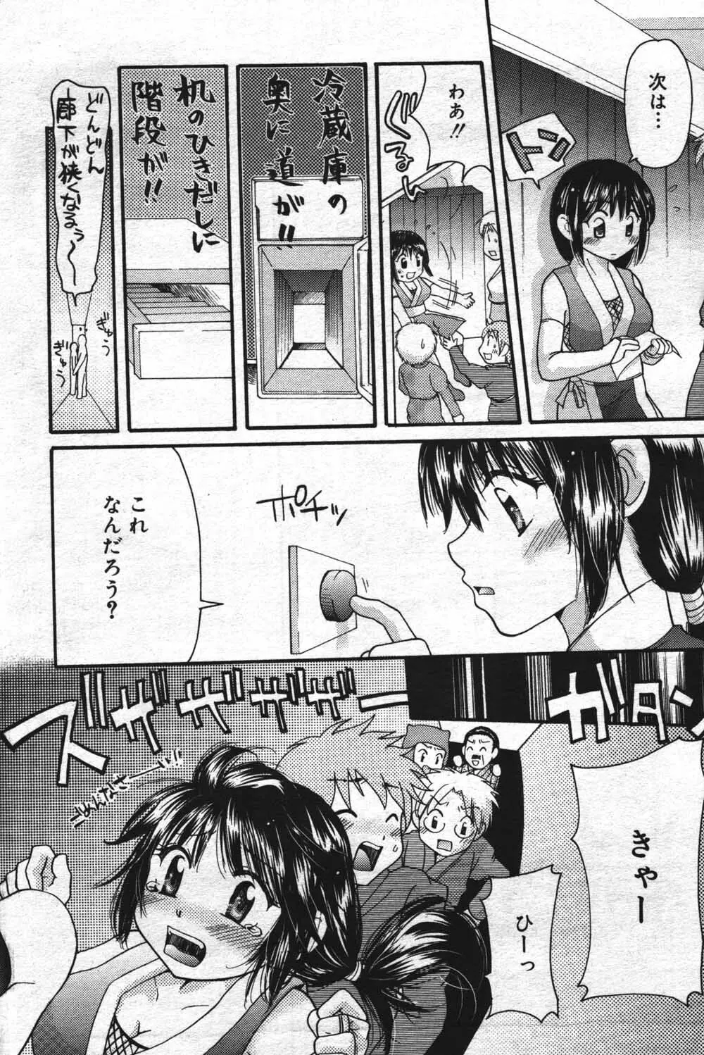 漫画ばんがいち 2004年7月号 Page.138