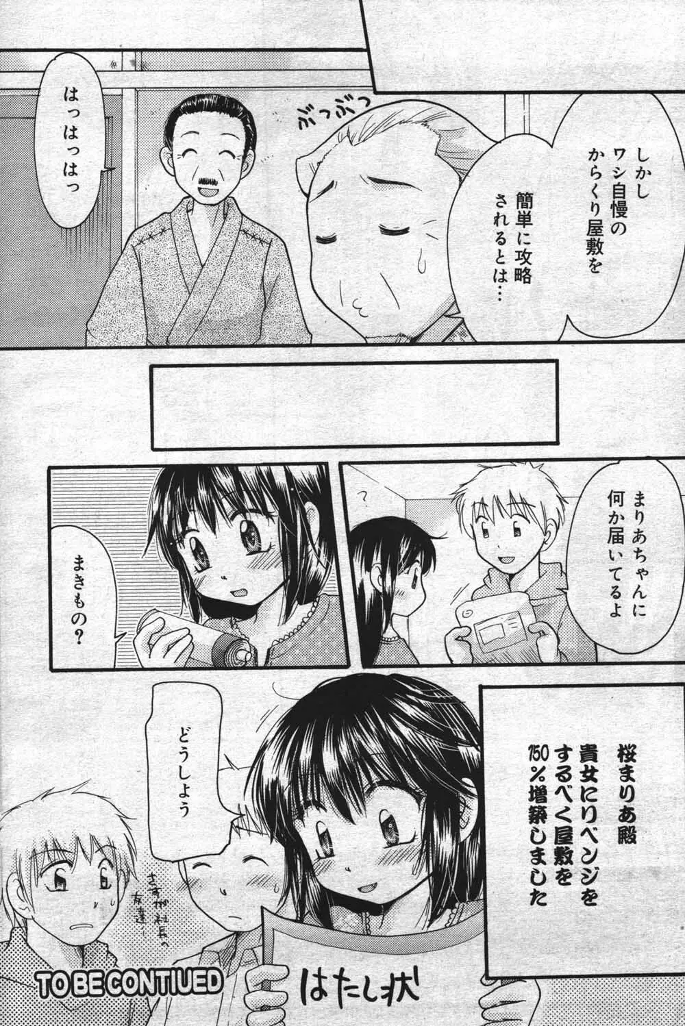 漫画ばんがいち 2004年7月号 Page.152