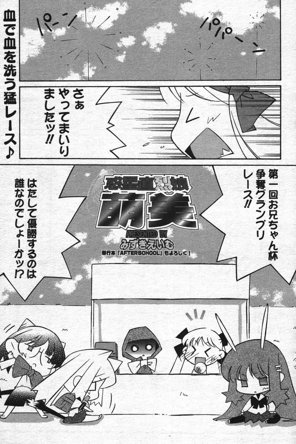 漫画ばんがいち 2004年7月号 Page.155
