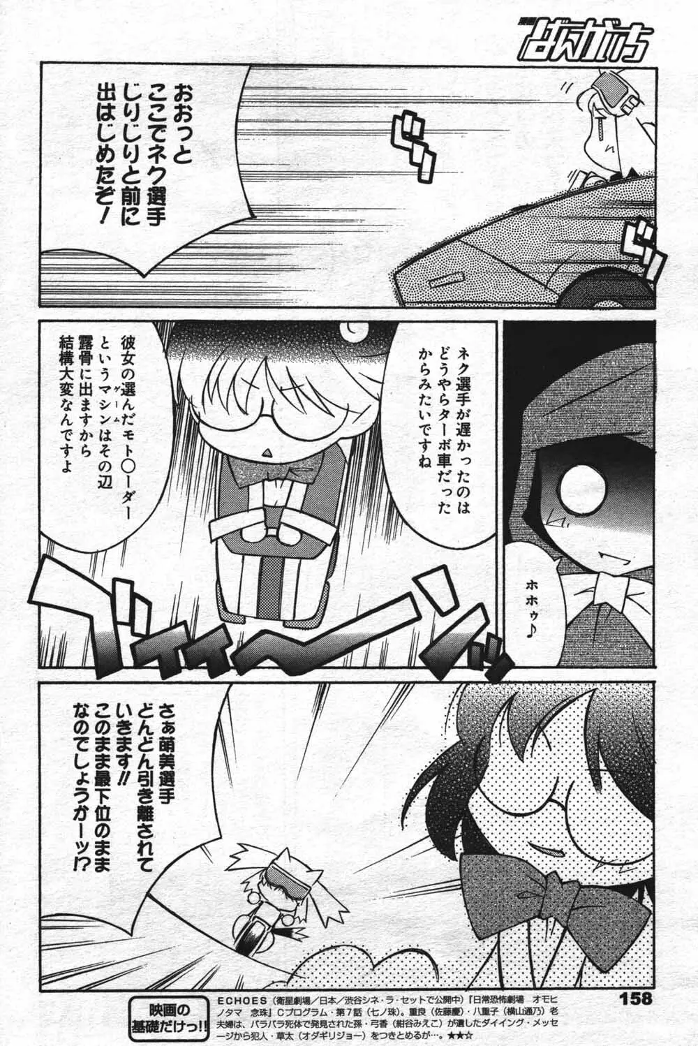 漫画ばんがいち 2004年7月号 Page.158
