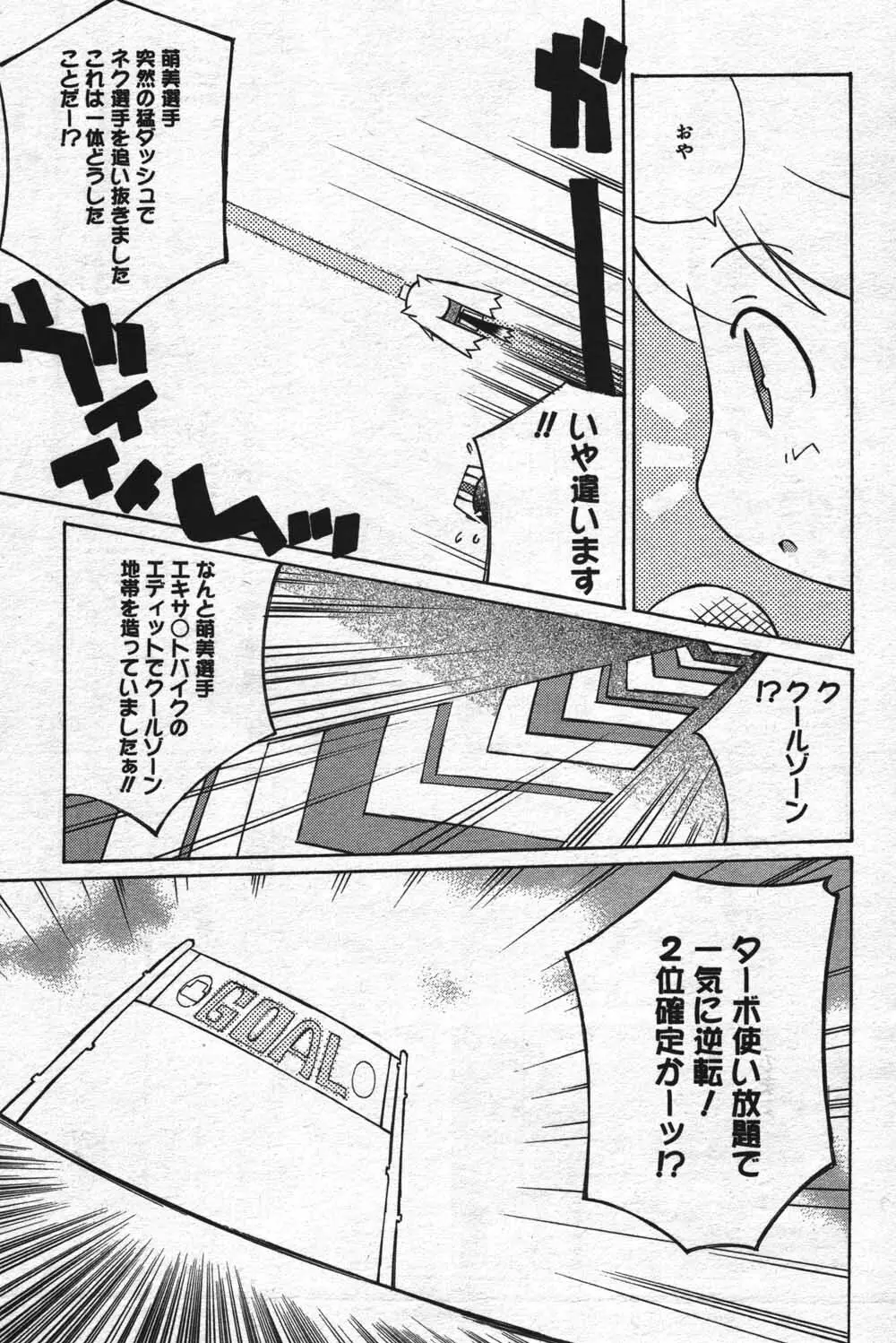 漫画ばんがいち 2004年7月号 Page.159