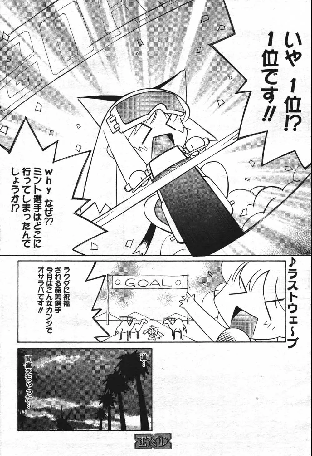 漫画ばんがいち 2004年7月号 Page.160