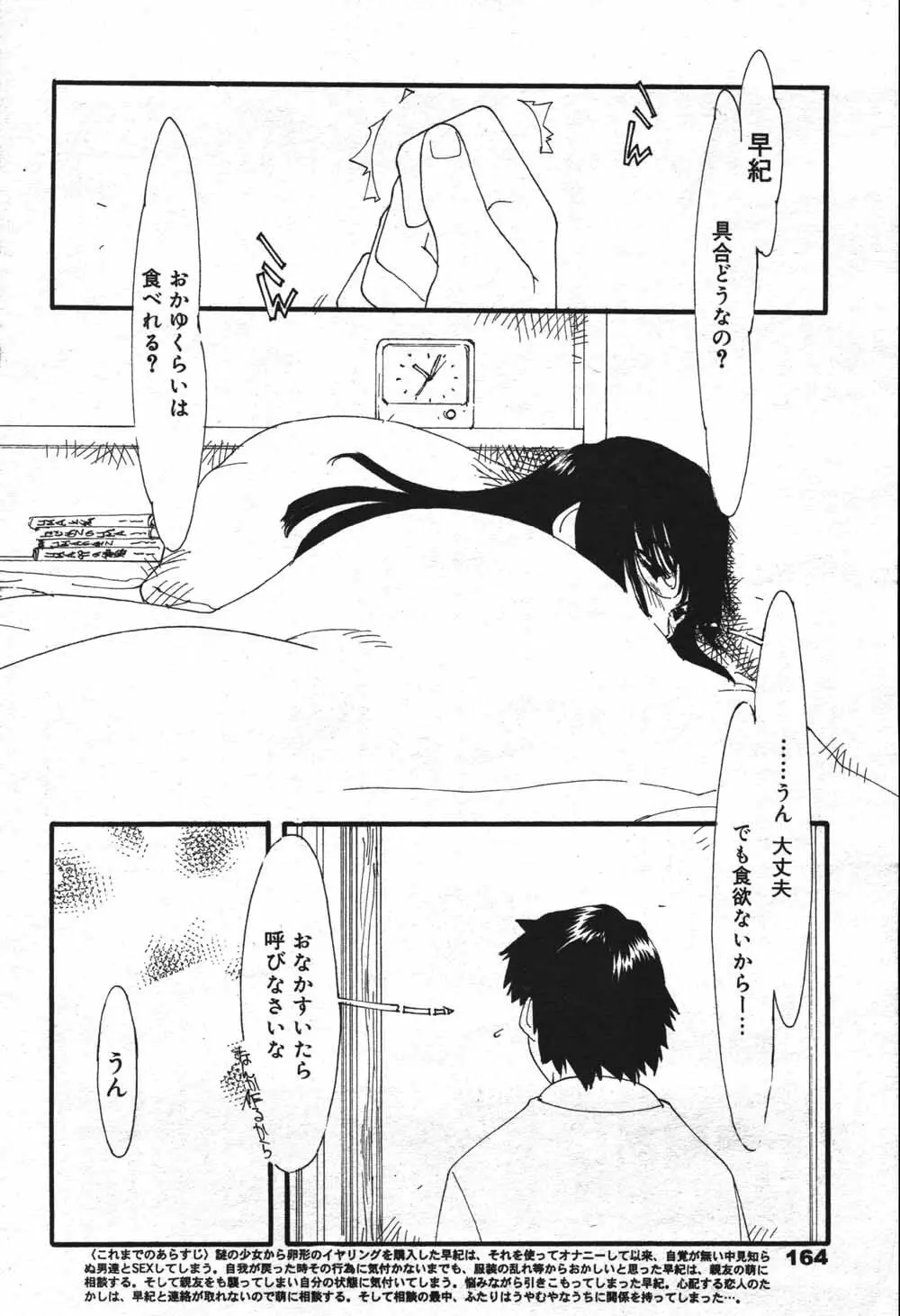 漫画ばんがいち 2004年7月号 Page.164