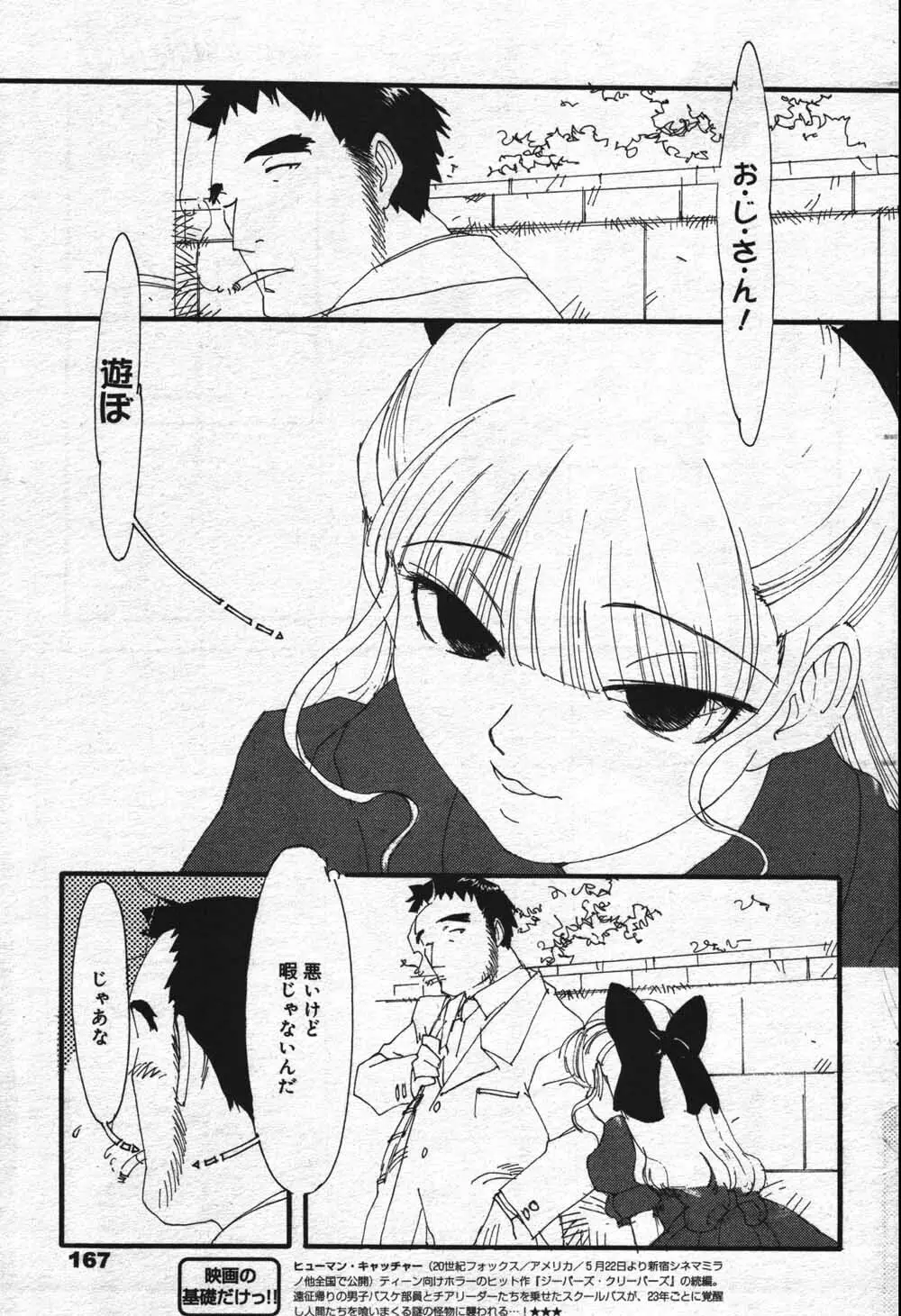 漫画ばんがいち 2004年7月号 Page.167