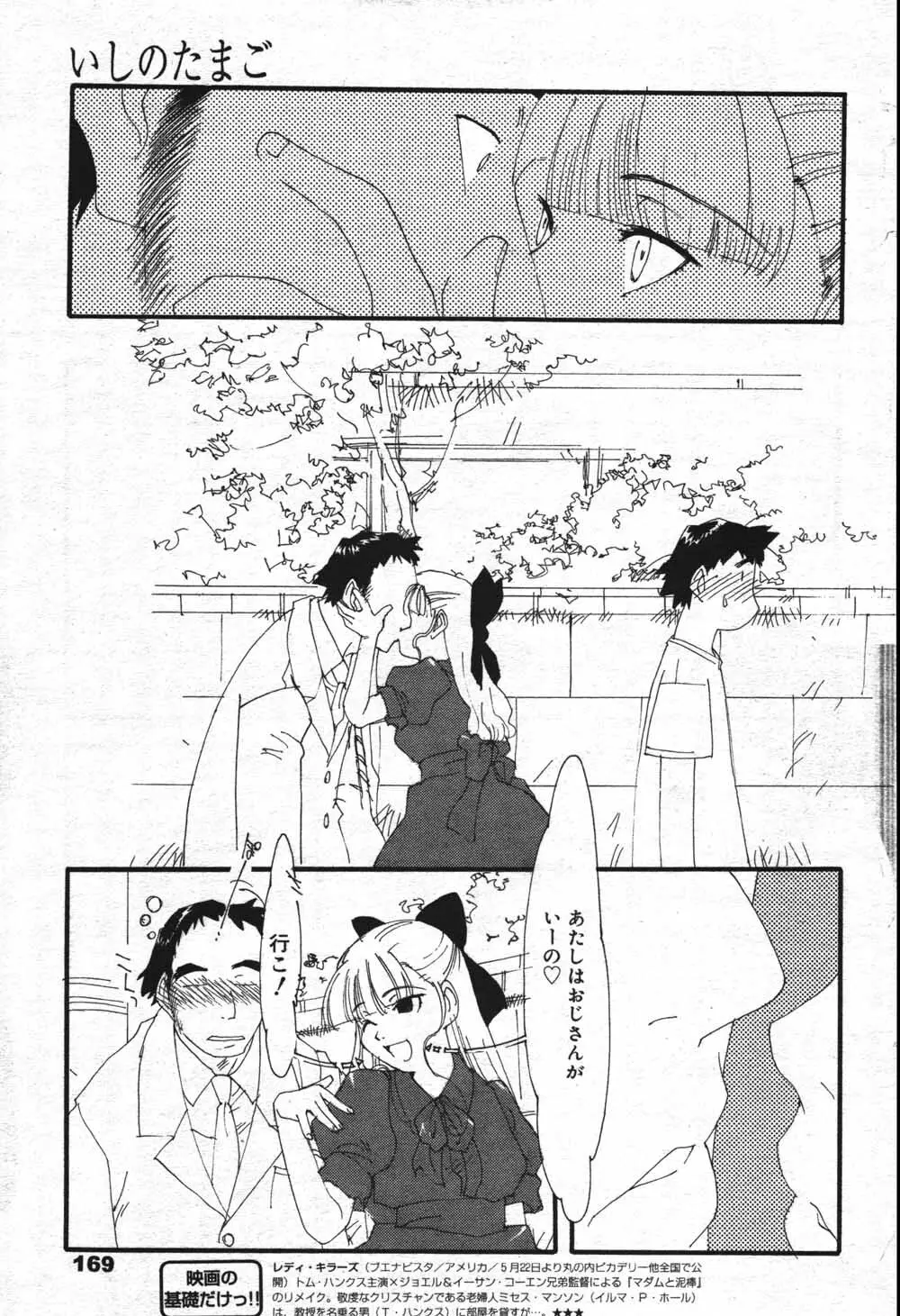 漫画ばんがいち 2004年7月号 Page.169
