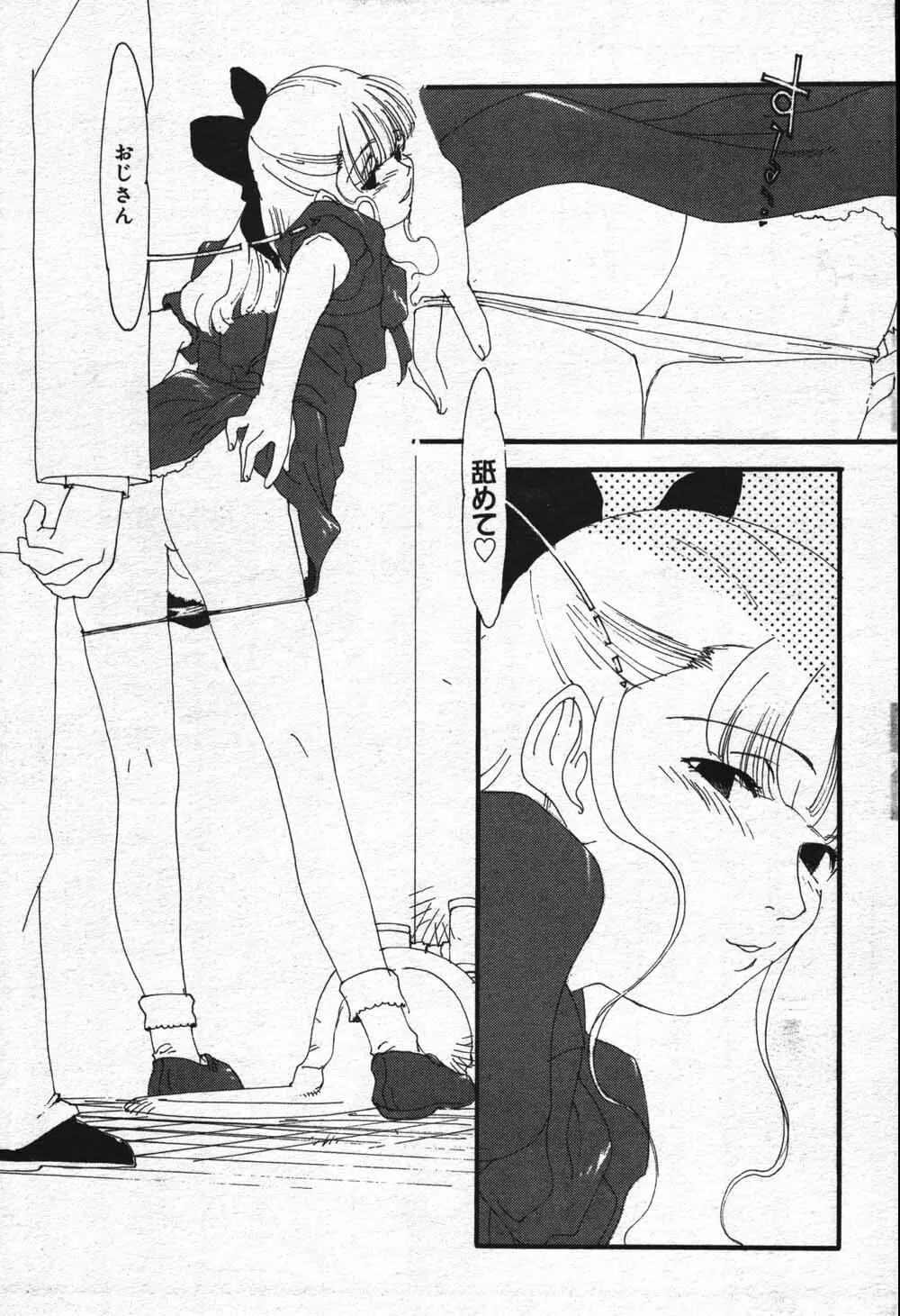 漫画ばんがいち 2004年7月号 Page.171
