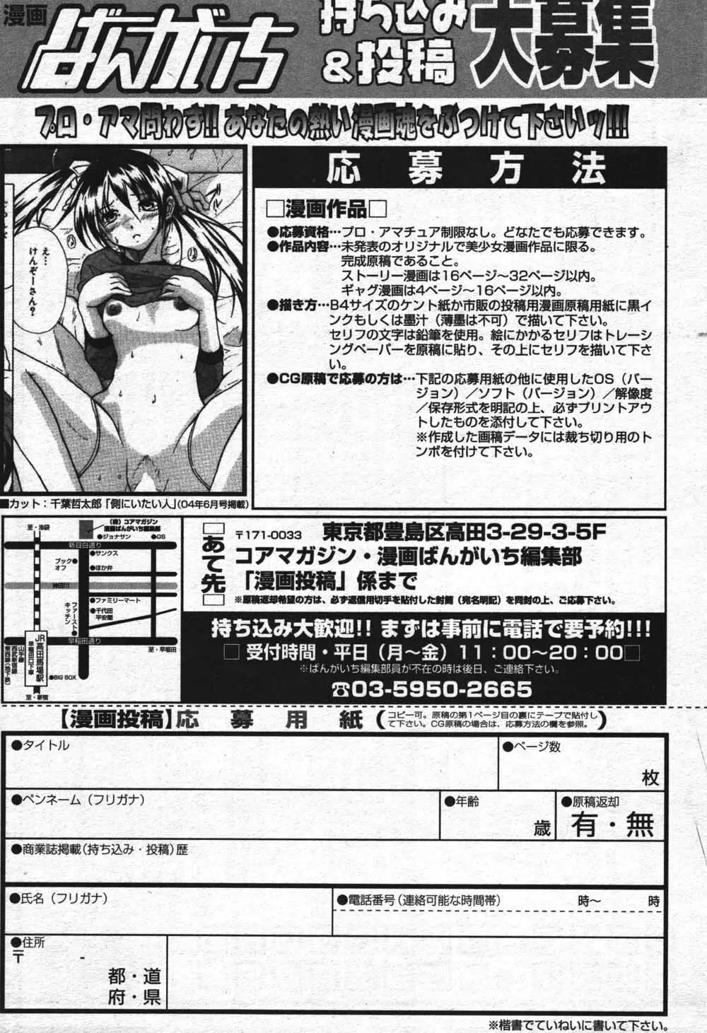 漫画ばんがいち 2004年7月号 Page.179