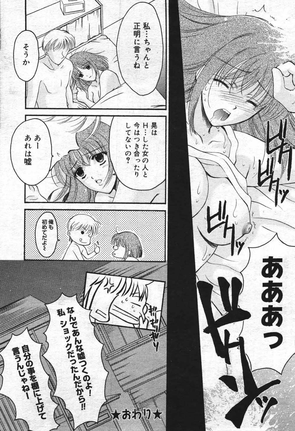 漫画ばんがいち 2004年7月号 Page.18