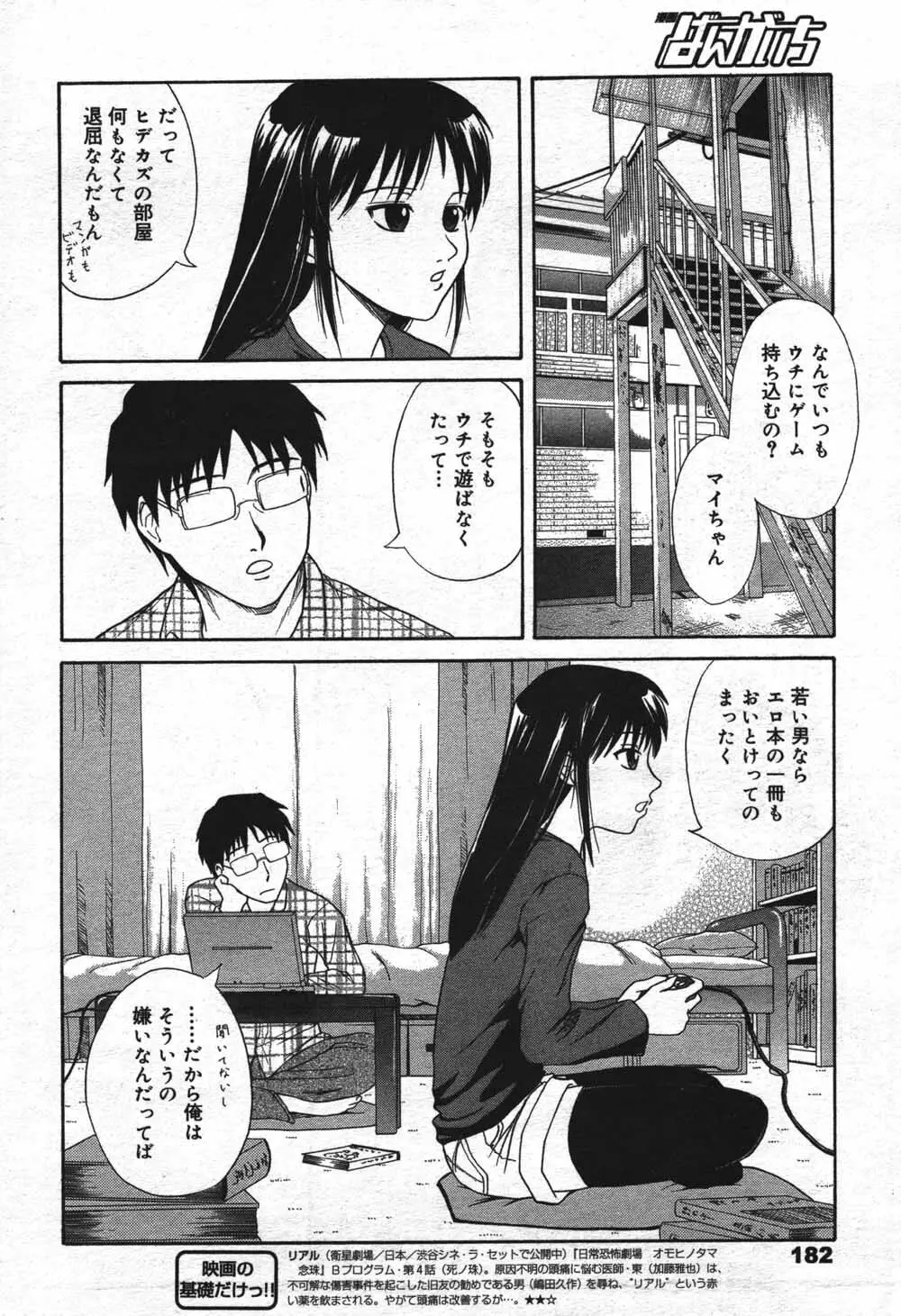 漫画ばんがいち 2004年7月号 Page.182