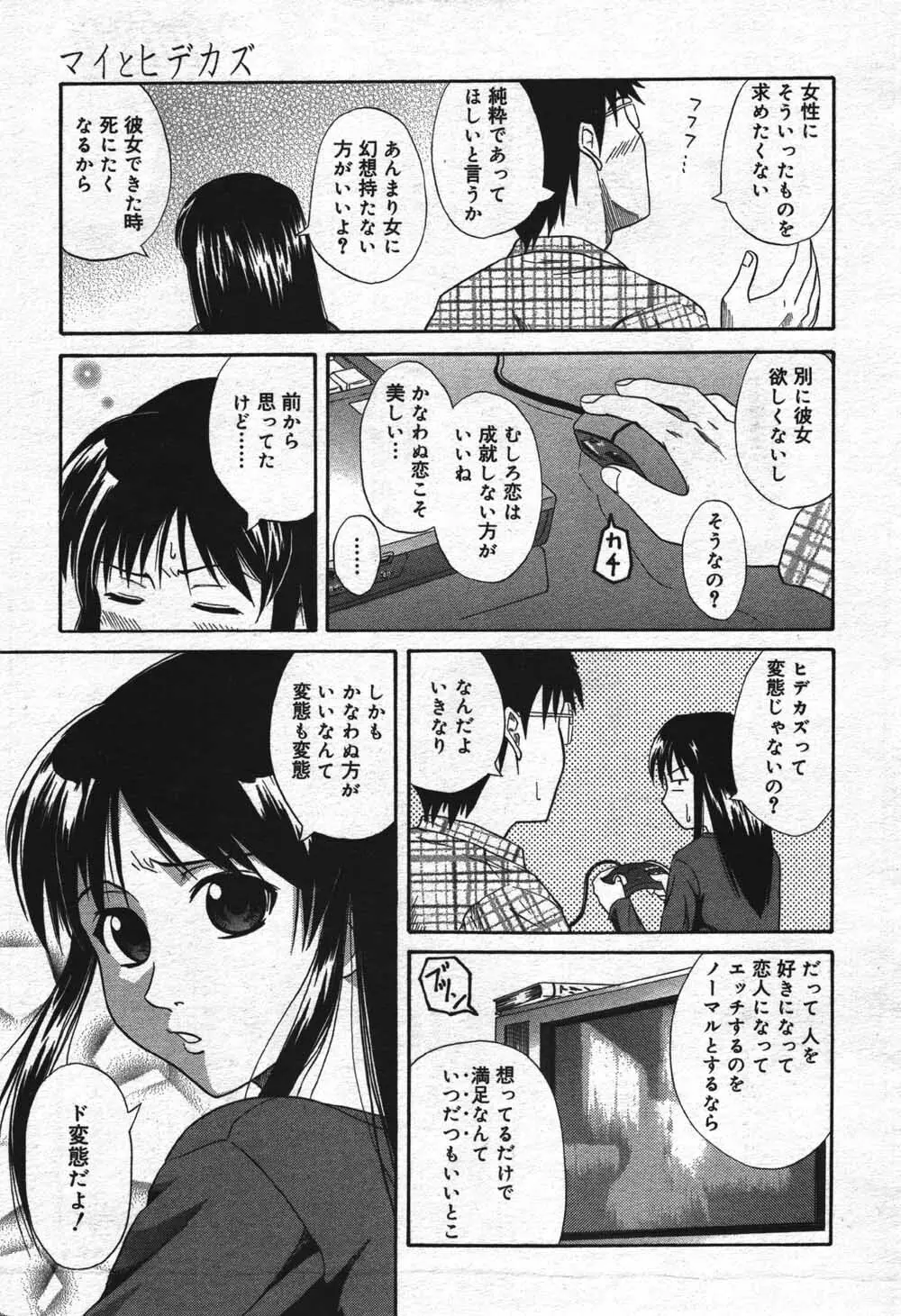 漫画ばんがいち 2004年7月号 Page.183