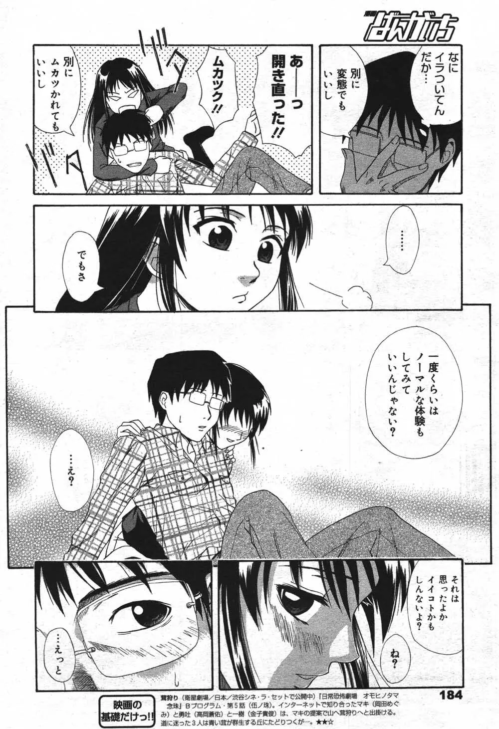 漫画ばんがいち 2004年7月号 Page.184
