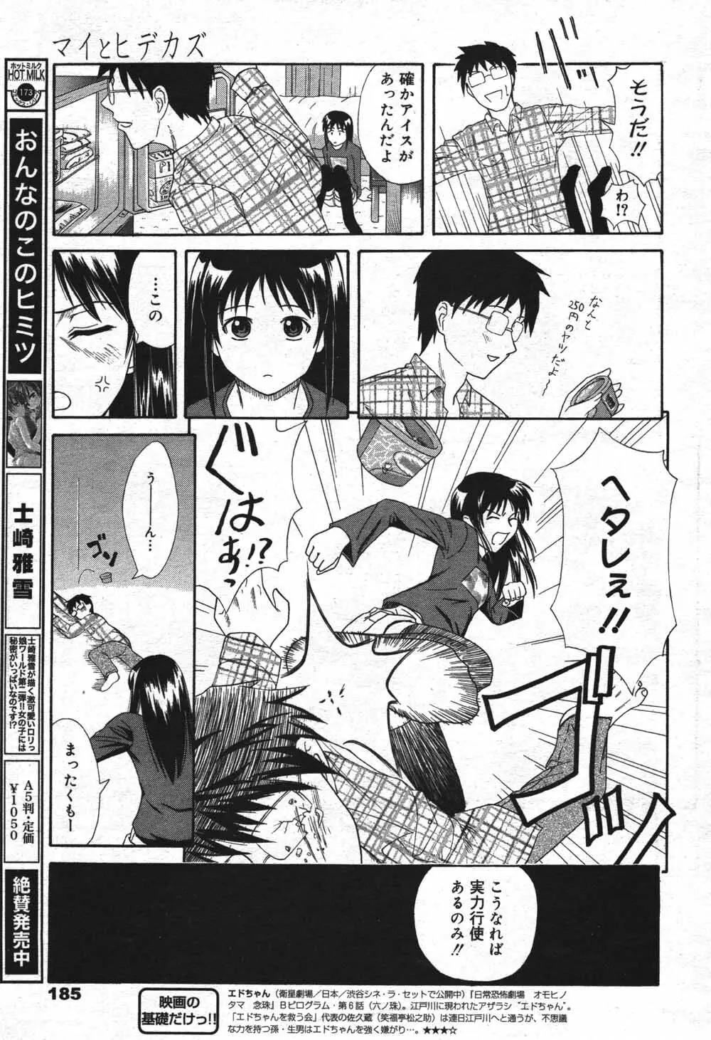 漫画ばんがいち 2004年7月号 Page.185