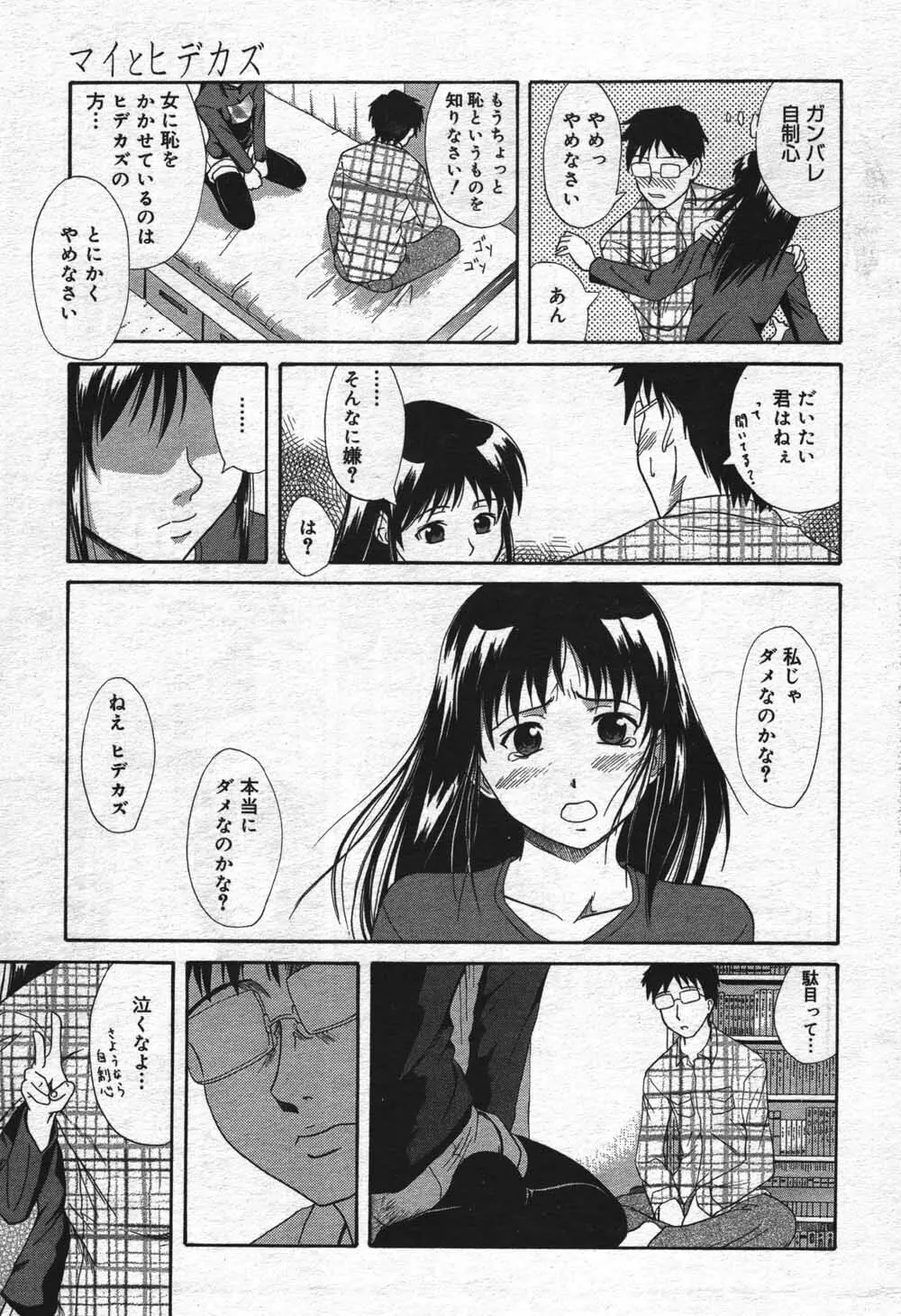 漫画ばんがいち 2004年7月号 Page.187