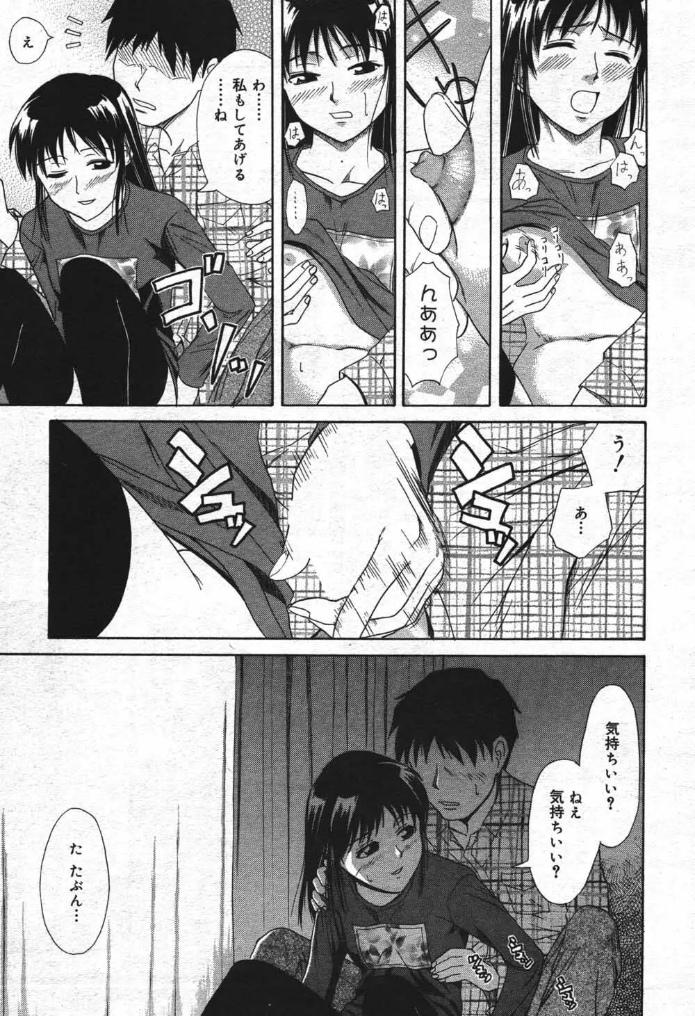 漫画ばんがいち 2004年7月号 Page.189