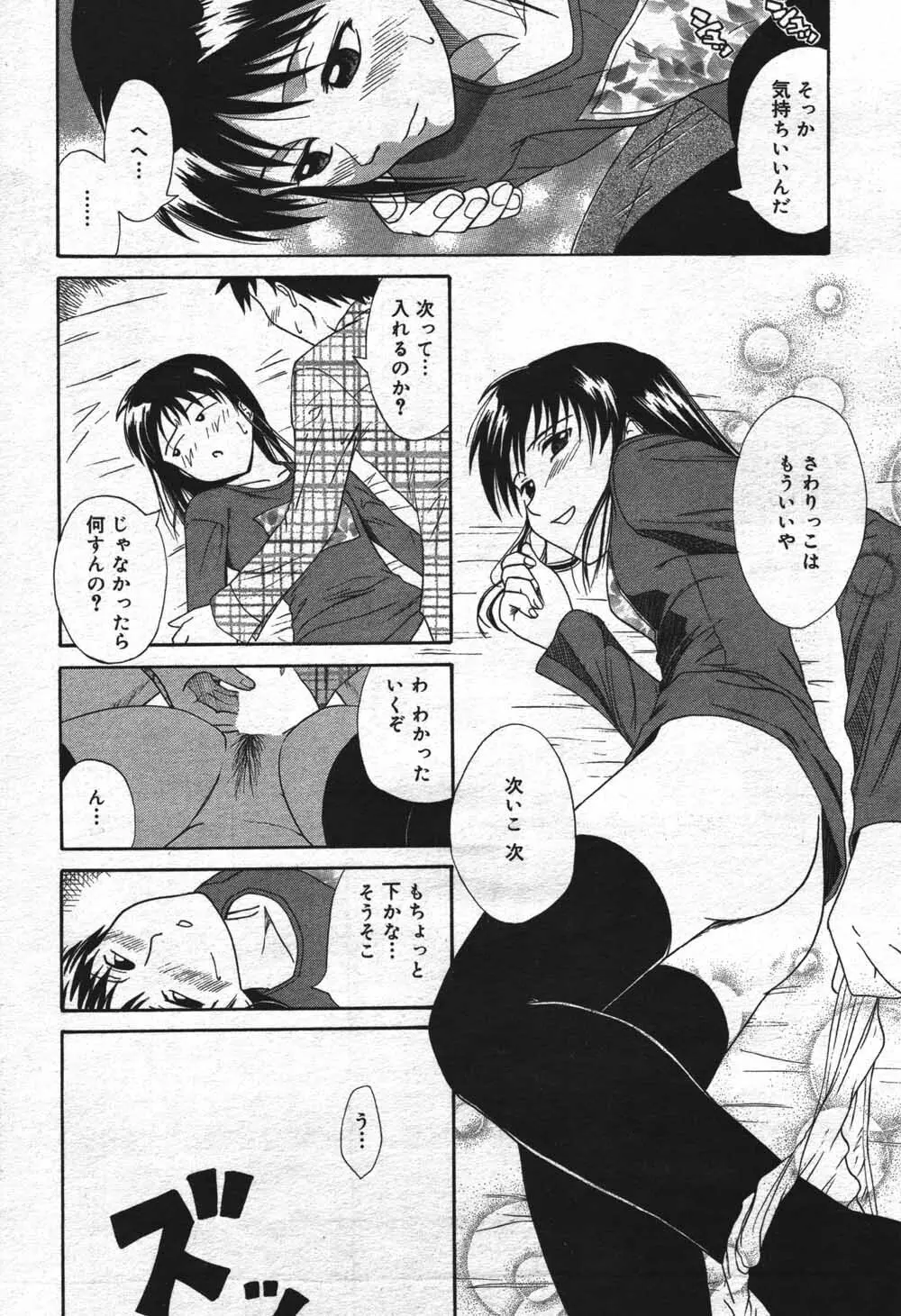 漫画ばんがいち 2004年7月号 Page.190