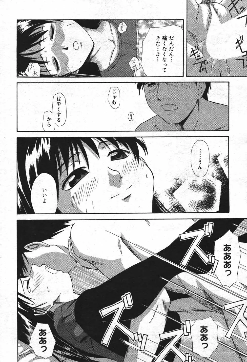 漫画ばんがいち 2004年7月号 Page.192