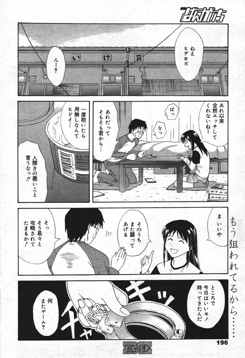 漫画ばんがいち 2004年7月号 Page.196