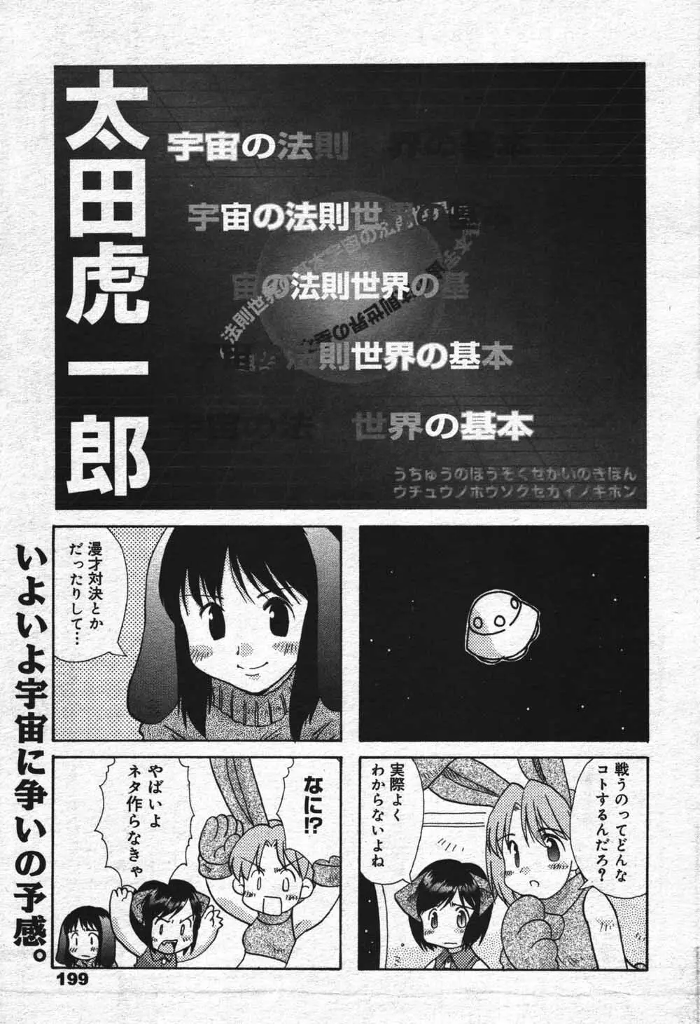 漫画ばんがいち 2004年7月号 Page.199