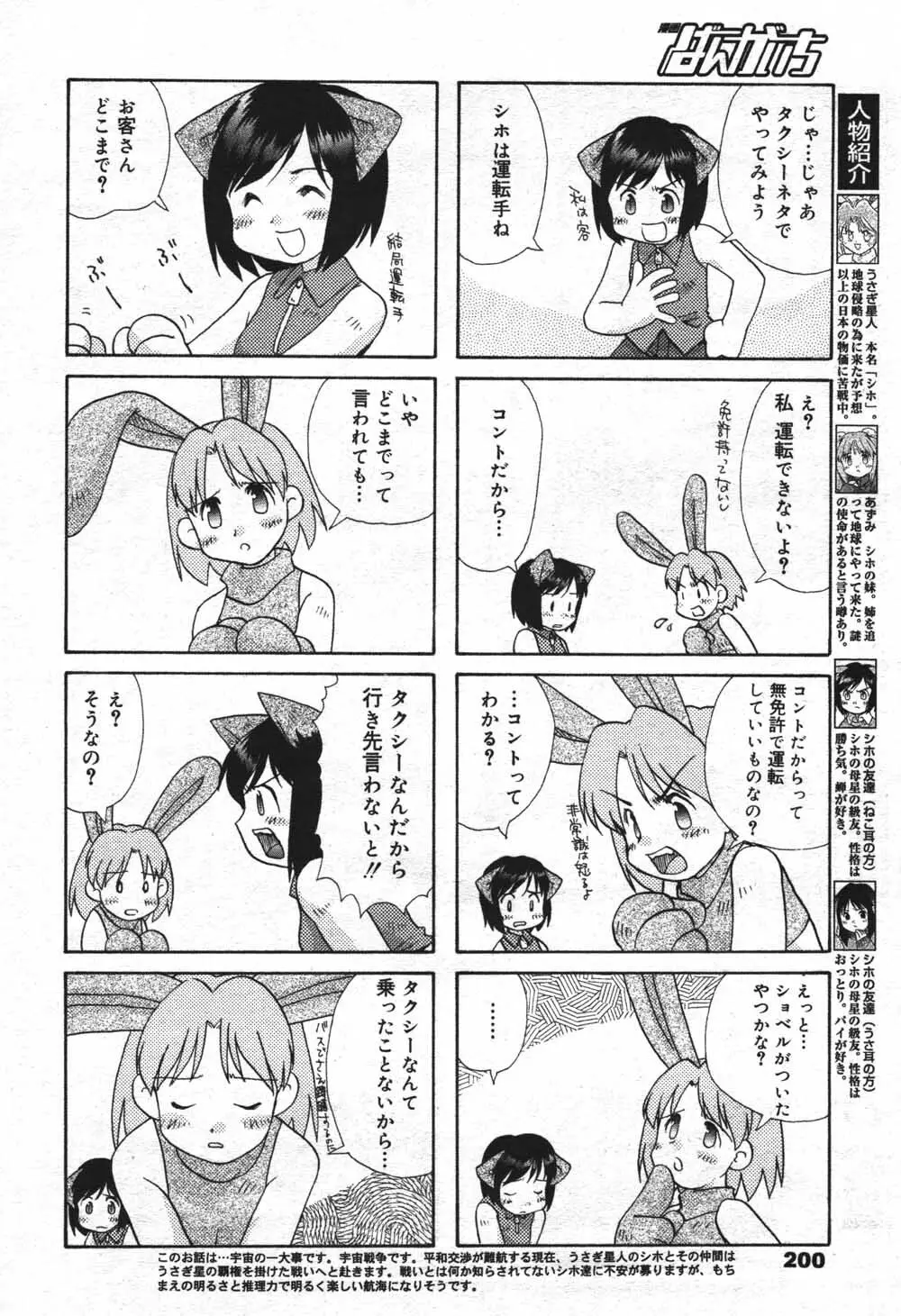 漫画ばんがいち 2004年7月号 Page.200