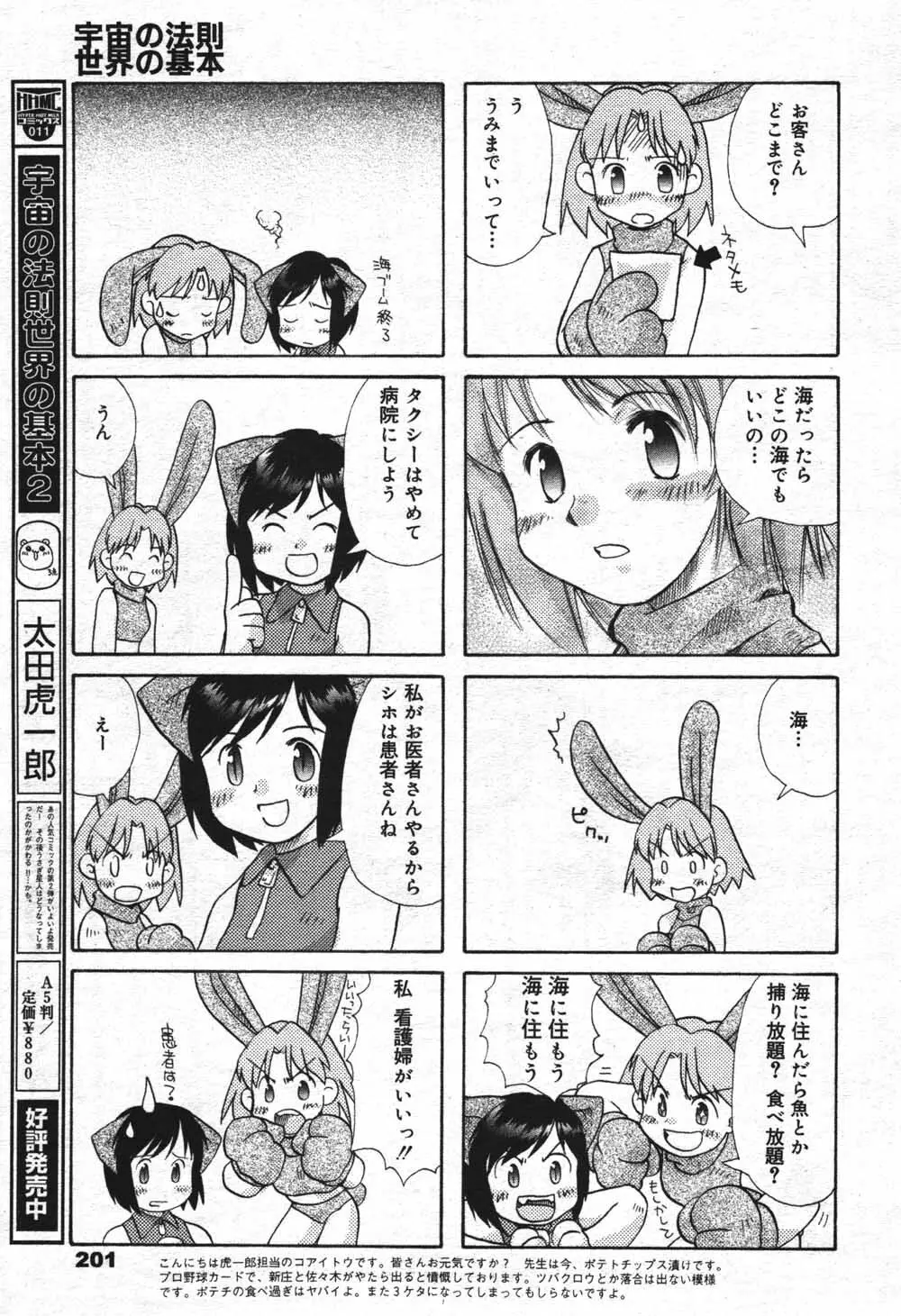 漫画ばんがいち 2004年7月号 Page.201