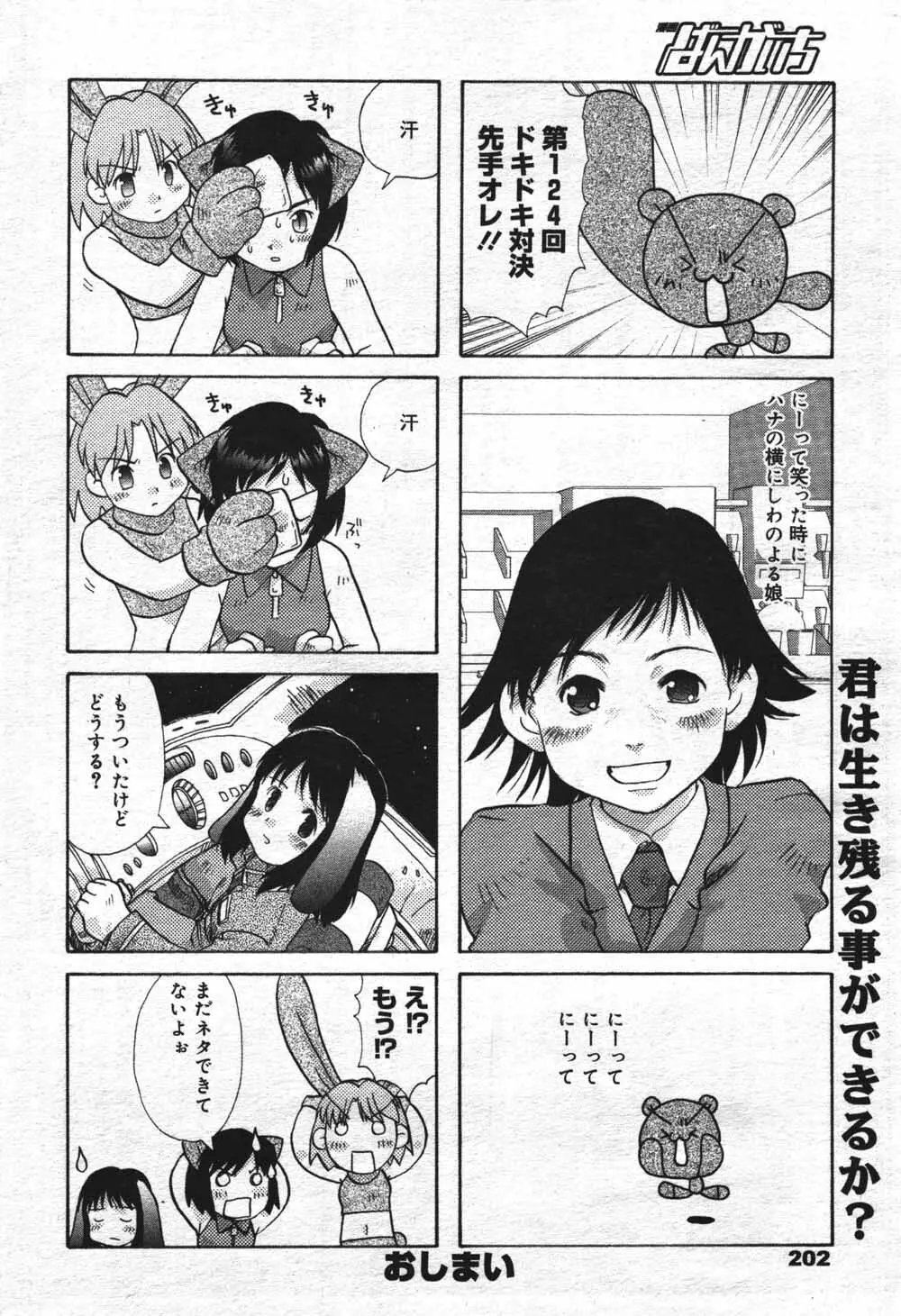 漫画ばんがいち 2004年7月号 Page.202
