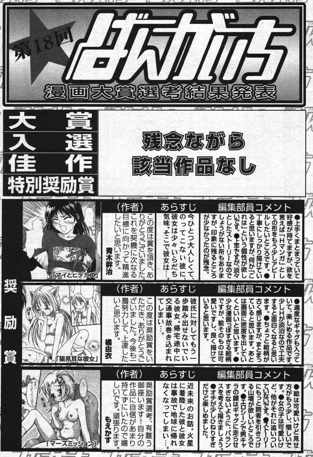漫画ばんがいち 2004年7月号 Page.203