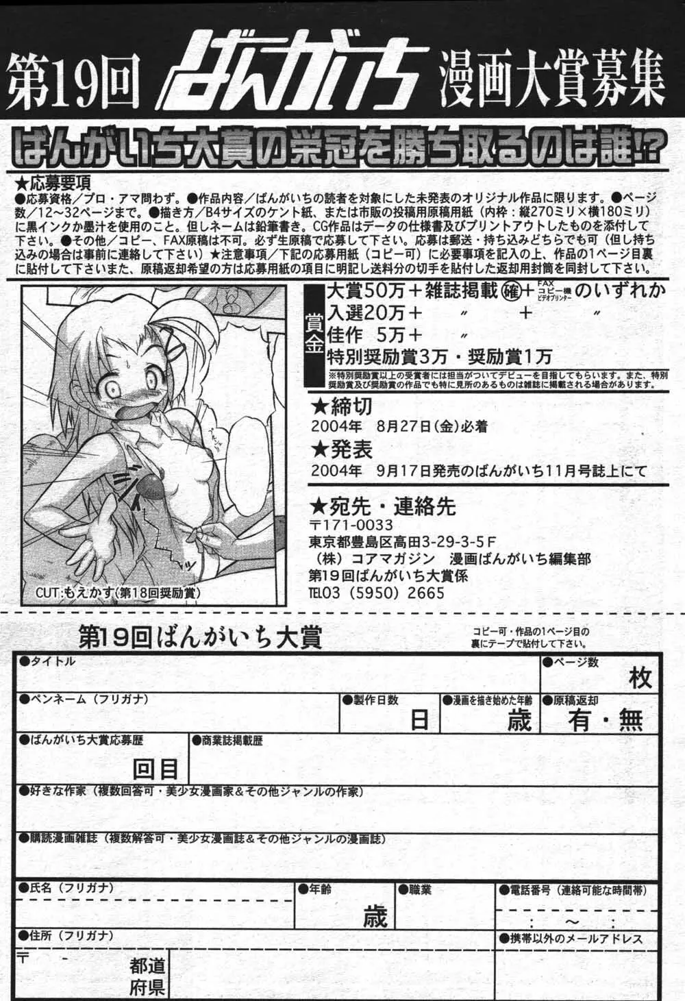 漫画ばんがいち 2004年7月号 Page.205