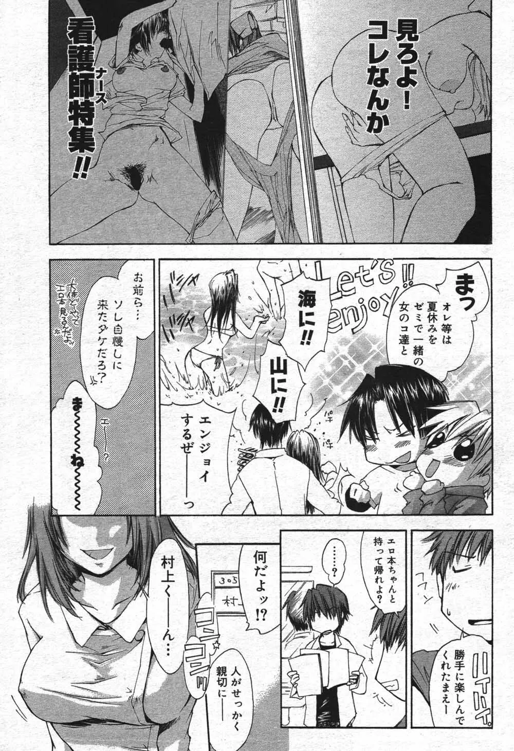 漫画ばんがいち 2004年7月号 Page.21