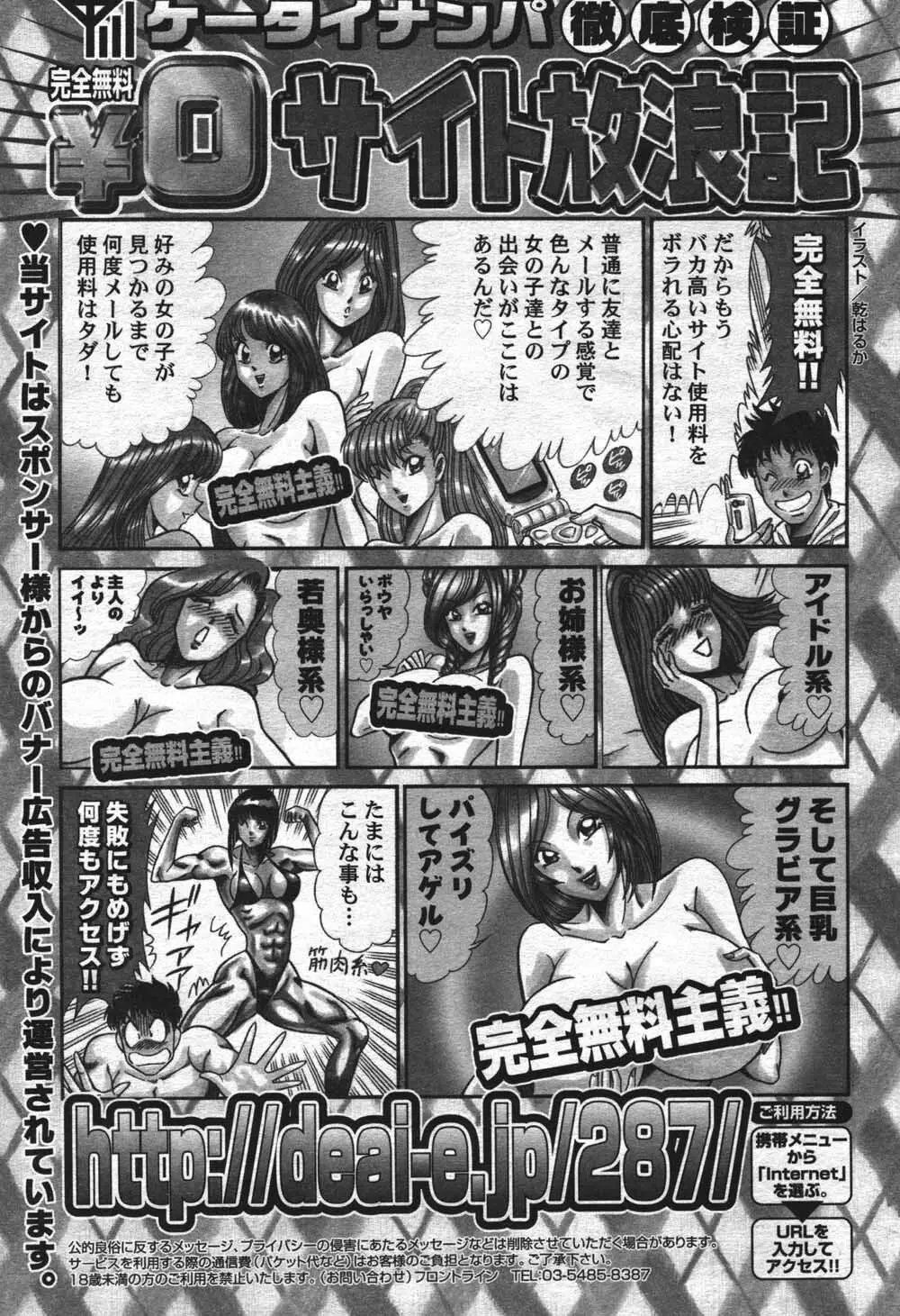 漫画ばんがいち 2004年7月号 Page.210