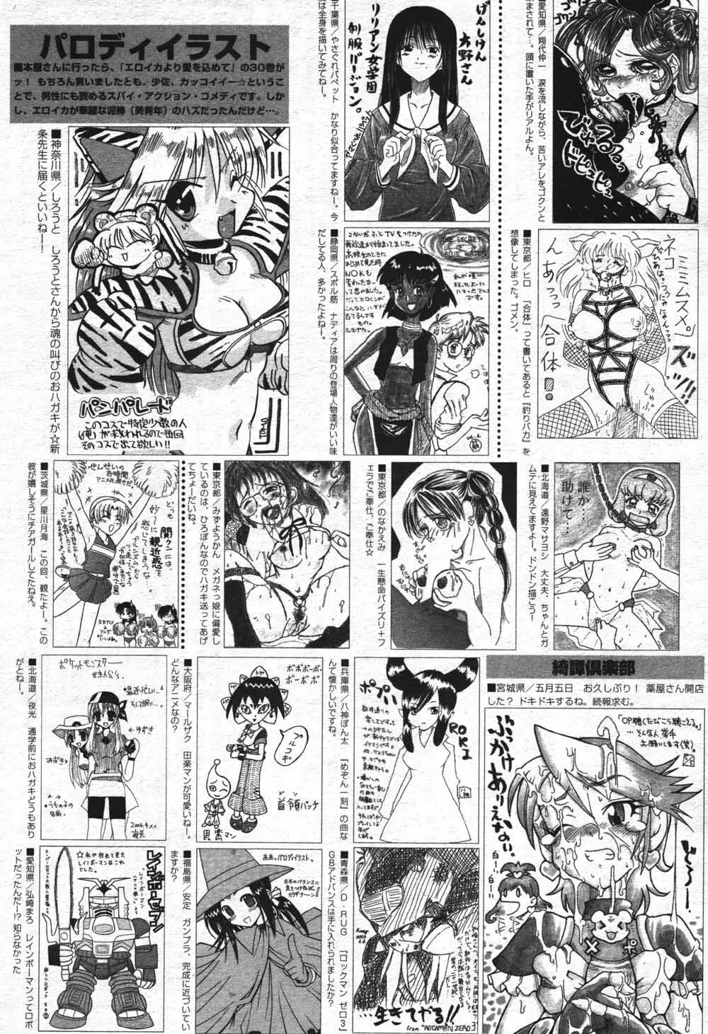 漫画ばんがいち 2004年7月号 Page.225