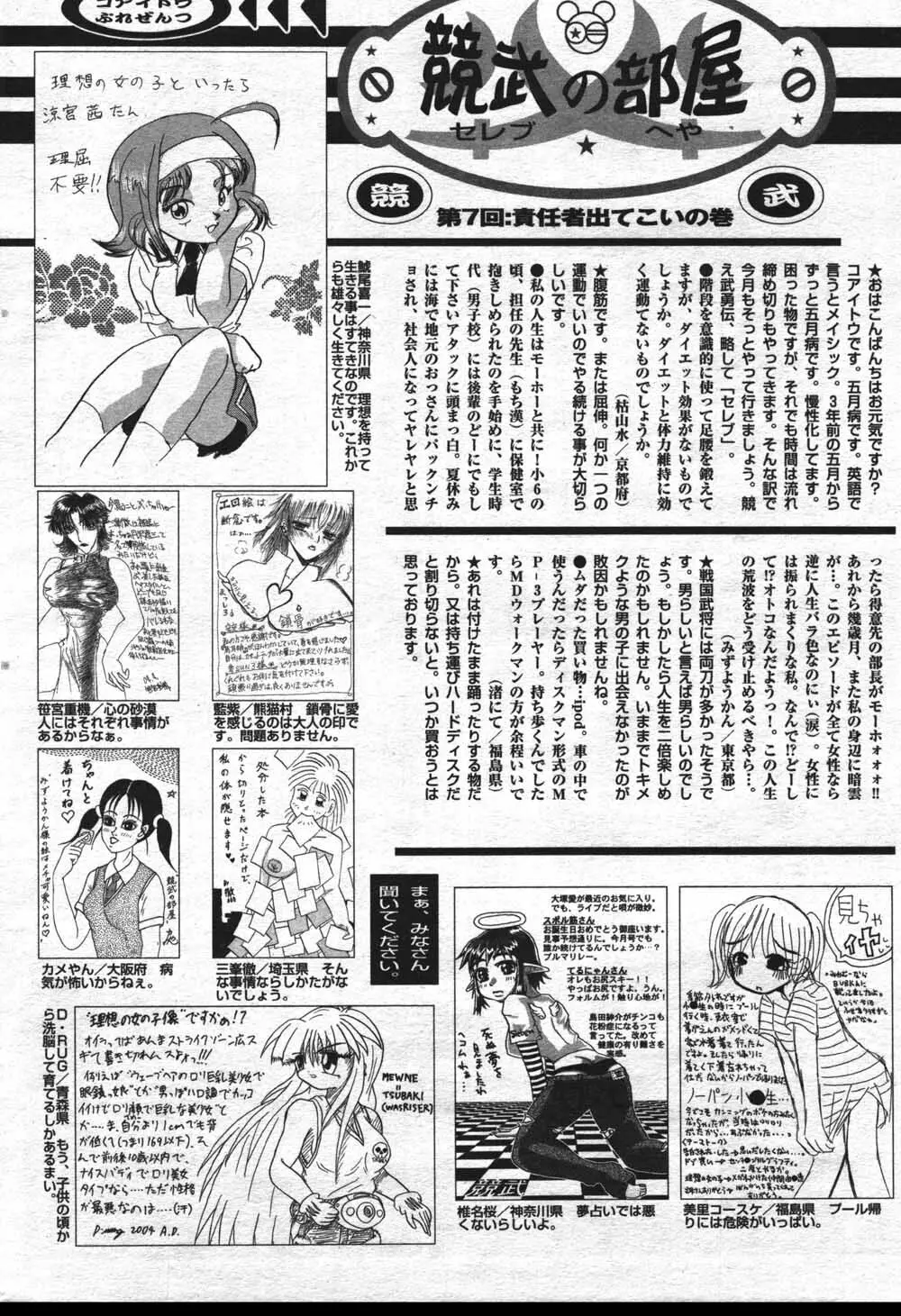 漫画ばんがいち 2004年7月号 Page.226