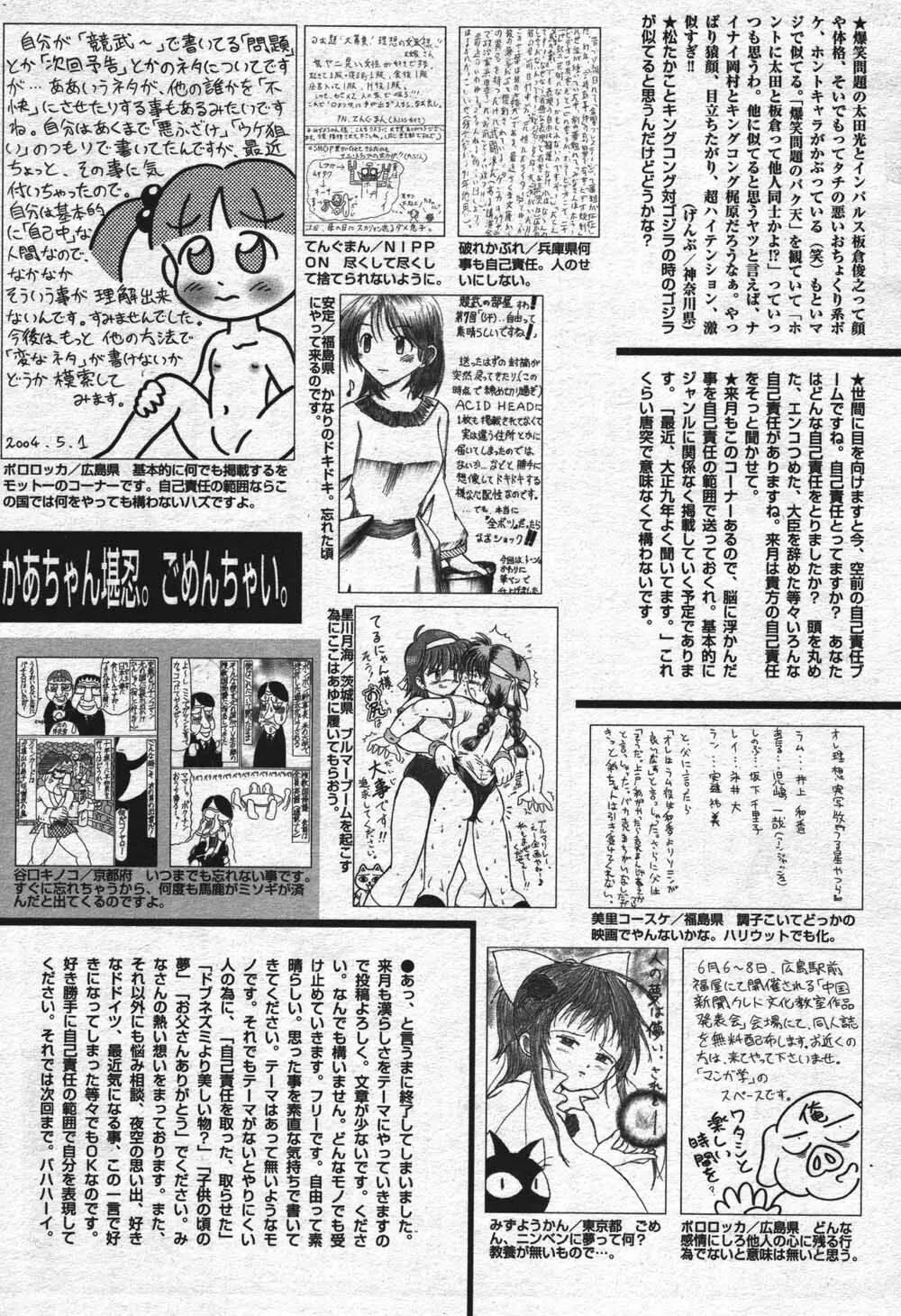 漫画ばんがいち 2004年7月号 Page.227