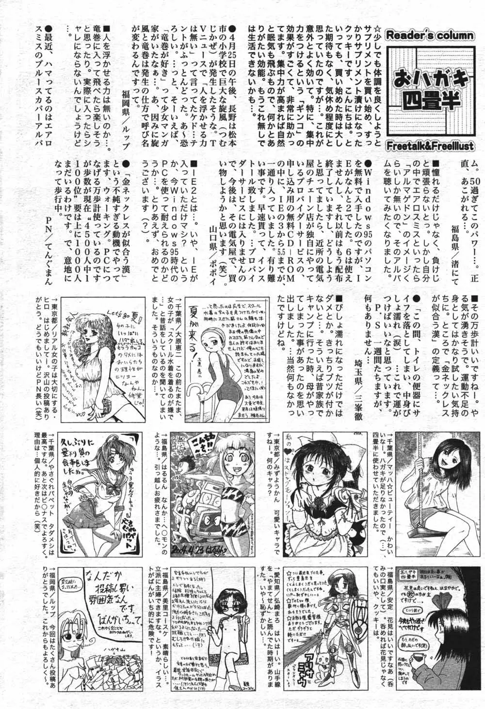 漫画ばんがいち 2004年7月号 Page.228