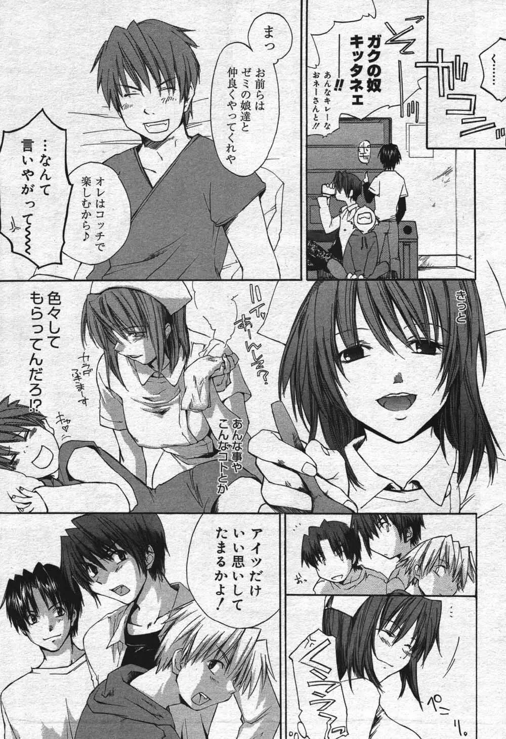 漫画ばんがいち 2004年7月号 Page.23
