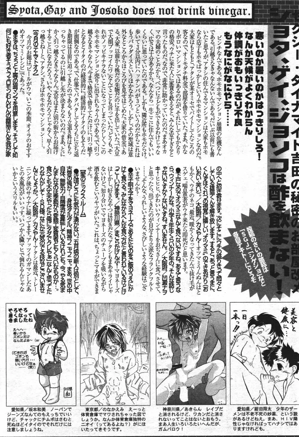 漫画ばんがいち 2004年7月号 Page.232