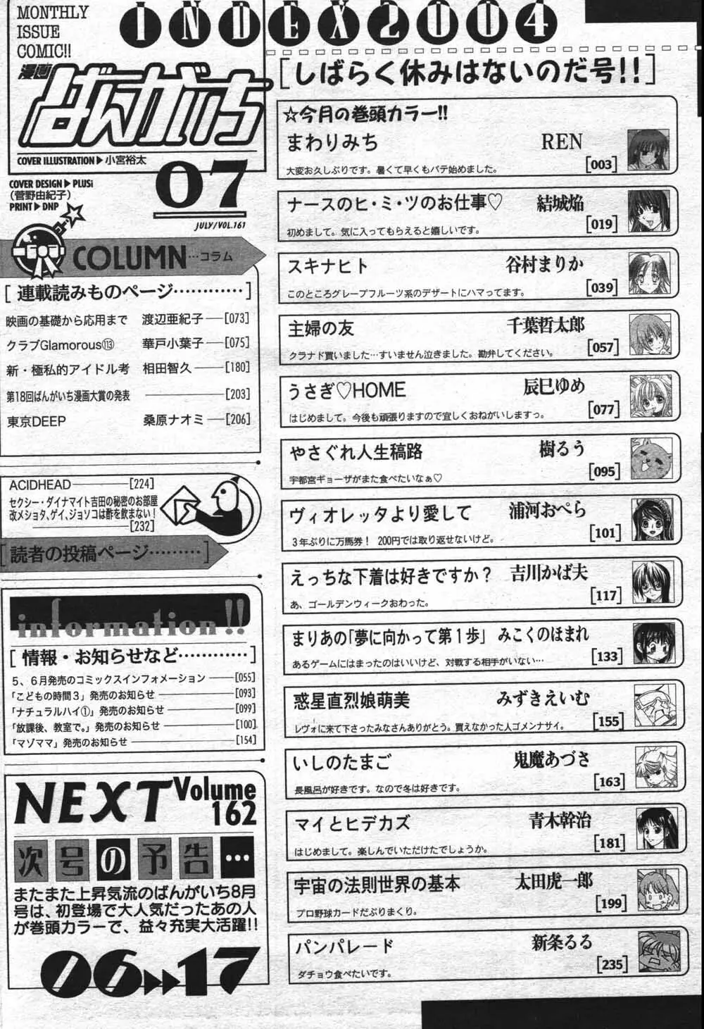 漫画ばんがいち 2004年7月号 Page.234