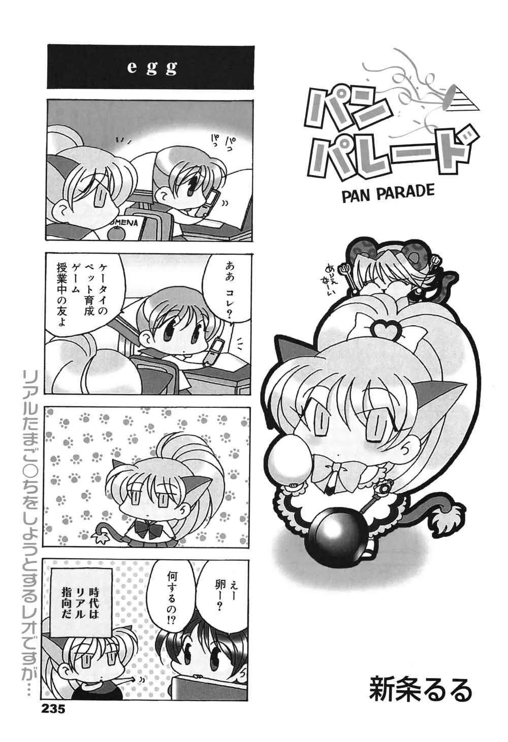 漫画ばんがいち 2004年7月号 Page.235