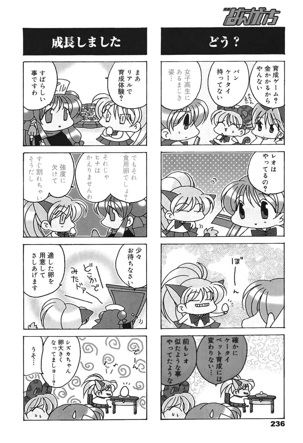 漫画ばんがいち 2004年7月号 Page.236