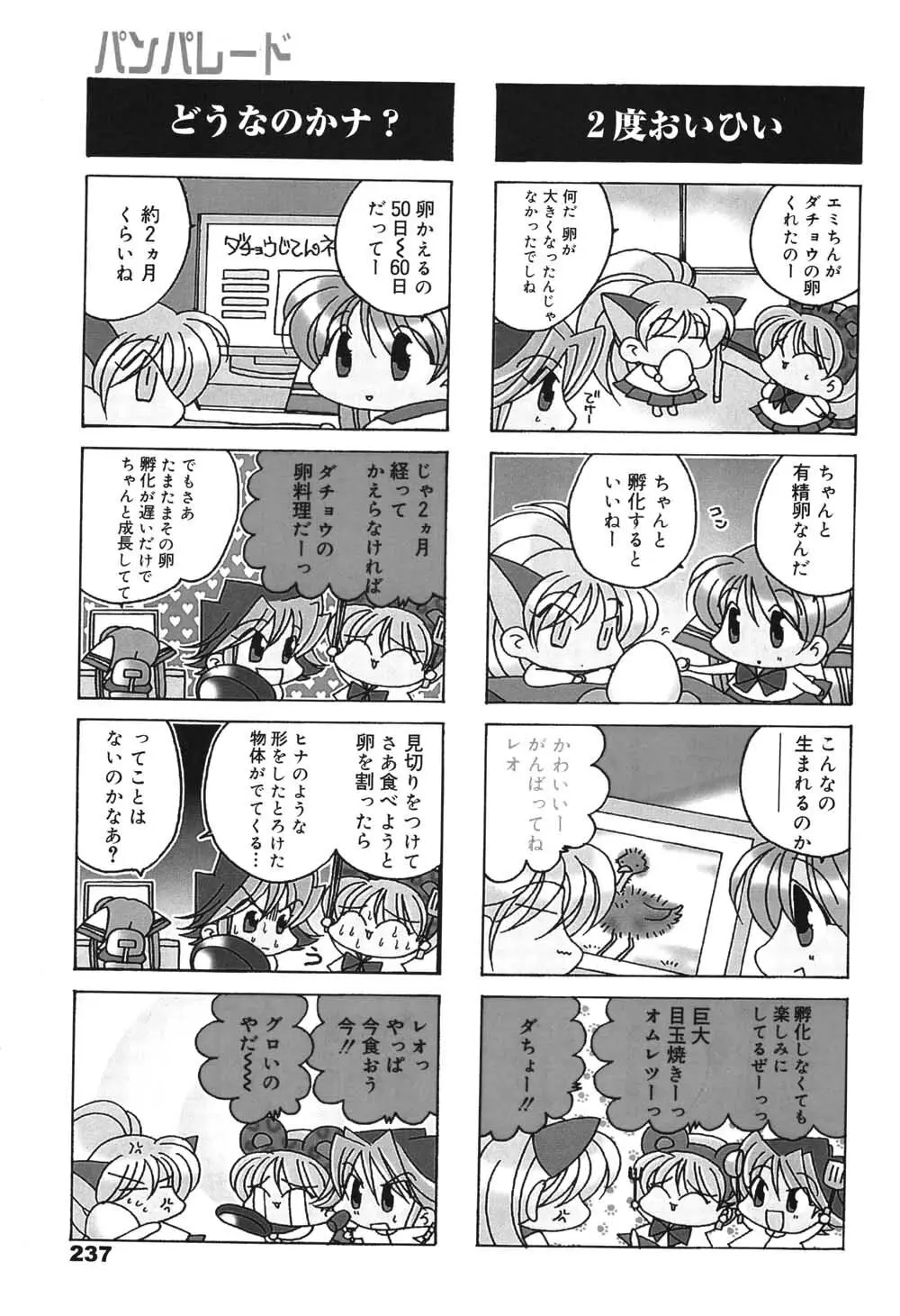 漫画ばんがいち 2004年7月号 Page.237