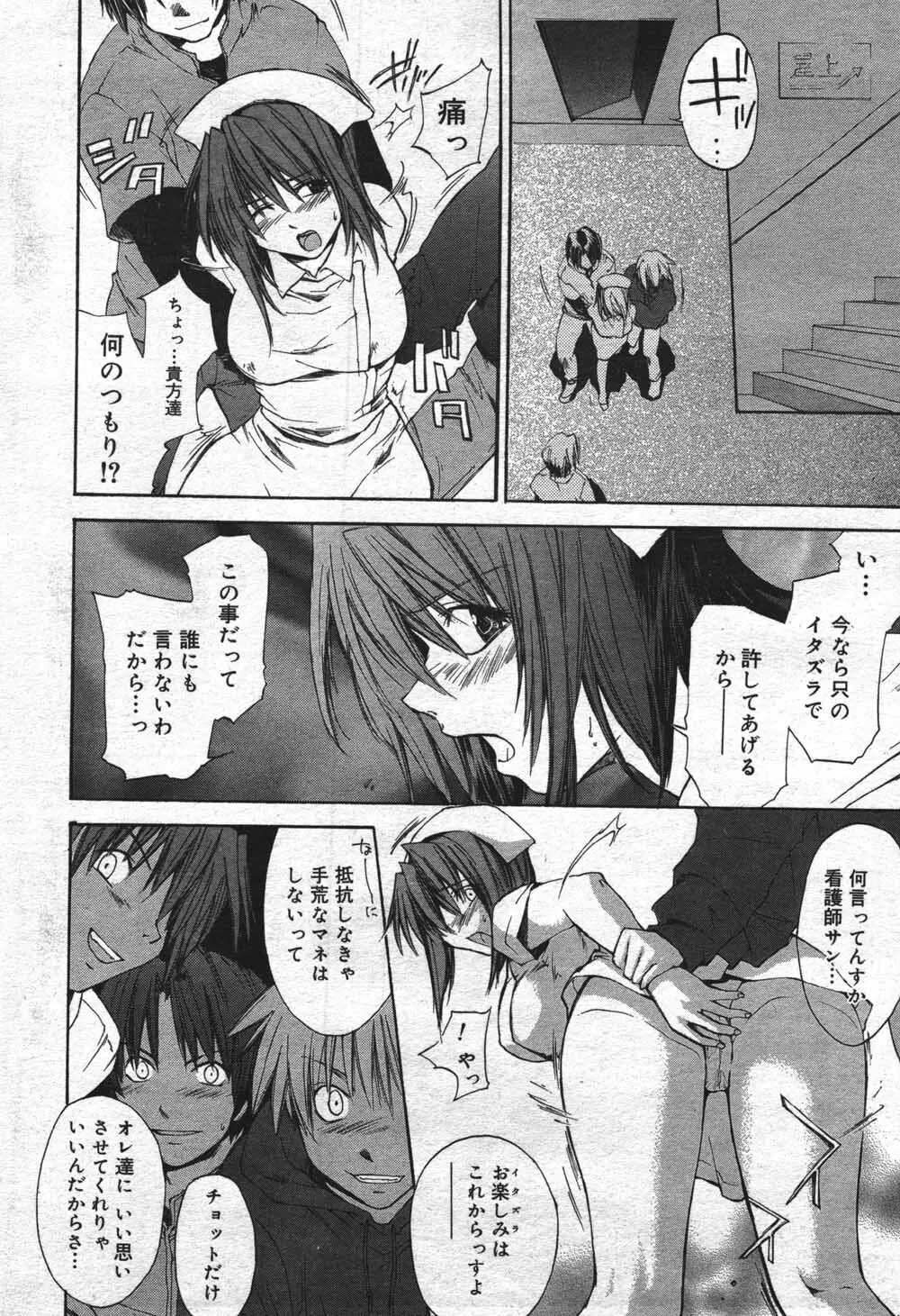 漫画ばんがいち 2004年7月号 Page.26