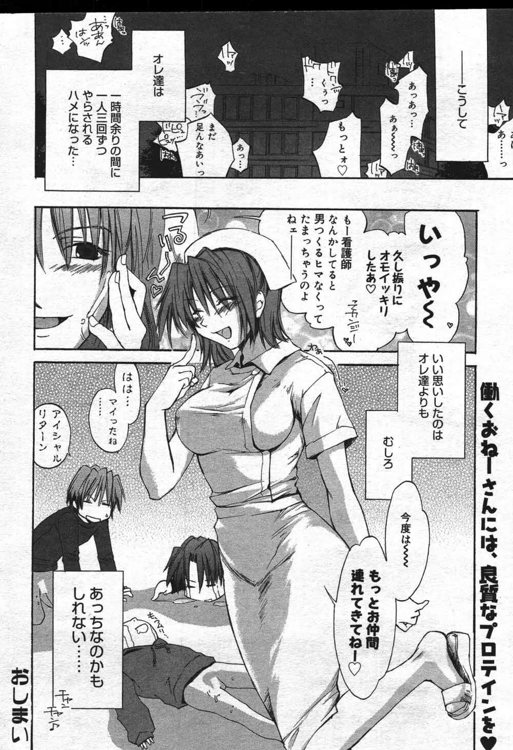 漫画ばんがいち 2004年7月号 Page.38