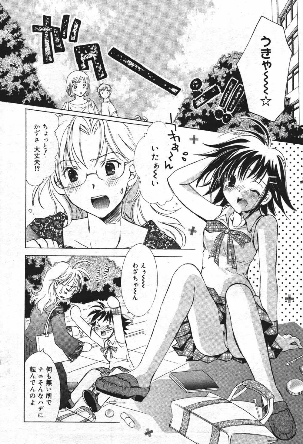 漫画ばんがいち 2004年7月号 Page.40