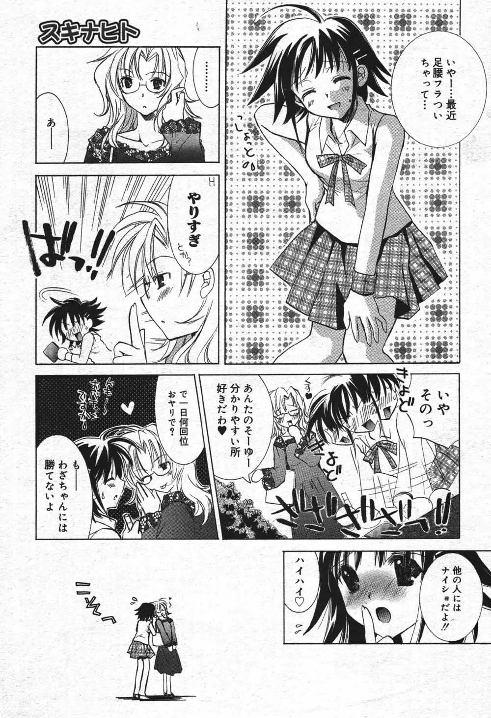 漫画ばんがいち 2004年7月号 Page.41