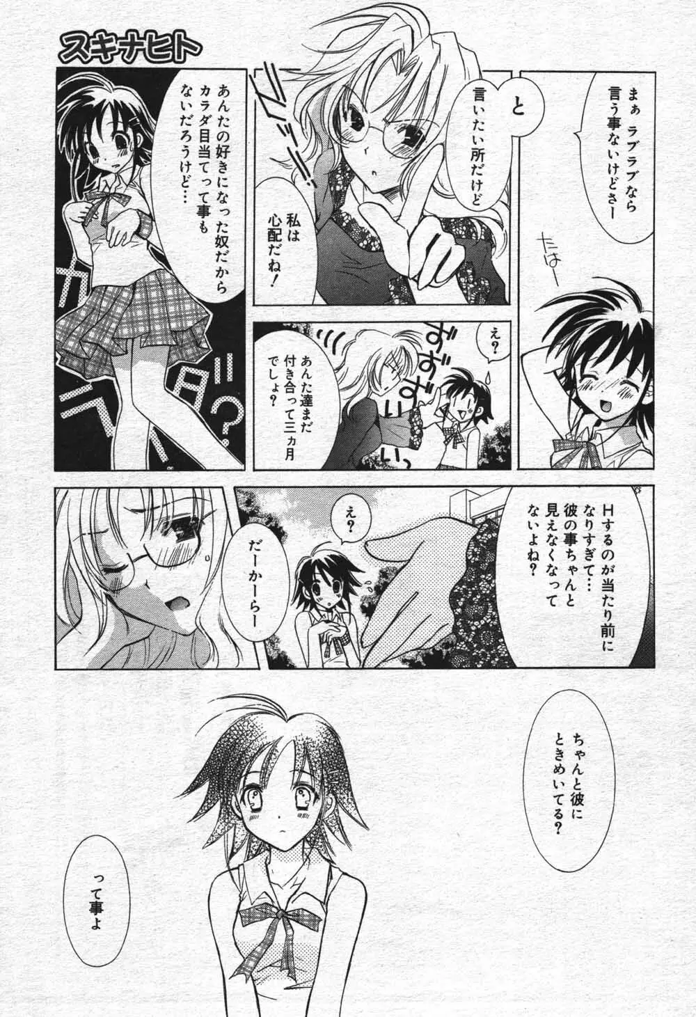 漫画ばんがいち 2004年7月号 Page.43
