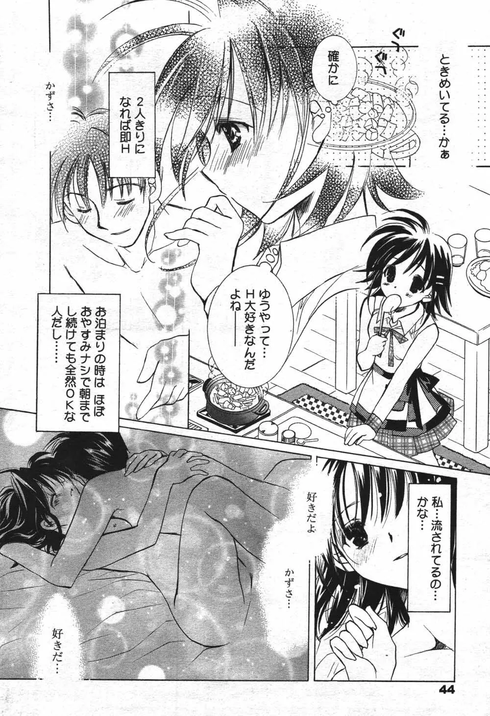 漫画ばんがいち 2004年7月号 Page.44